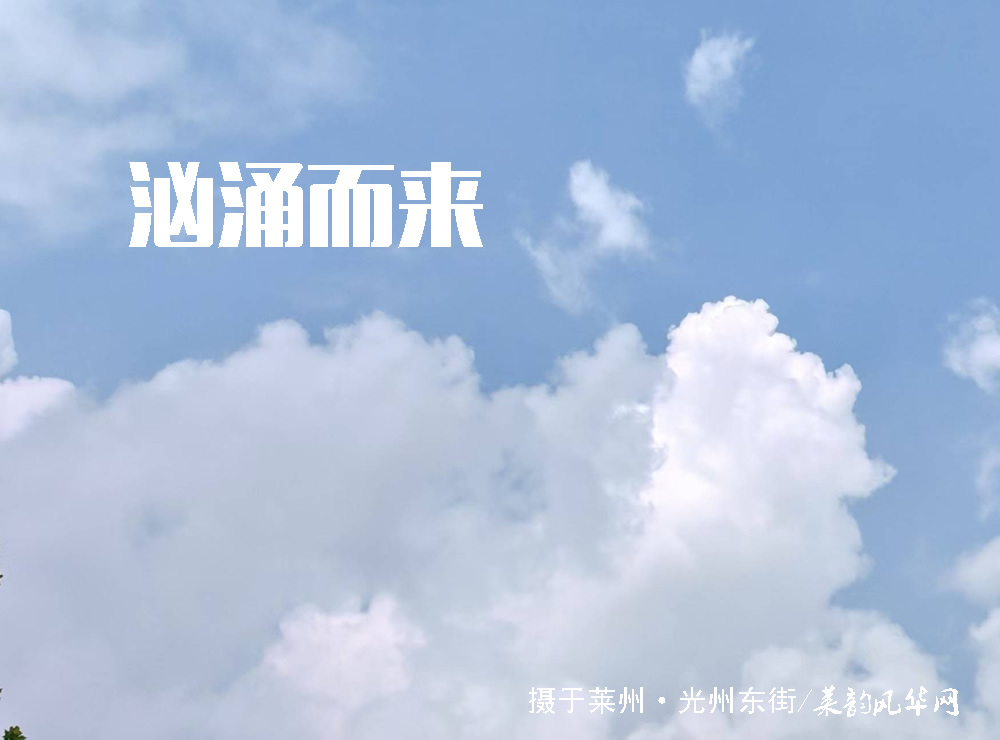 莱邑农谚解密(一):先雷后雨,有雨不大 第 3 张 莱邑农谚解密(一):先雷后雨,有雨不大 第 3 张