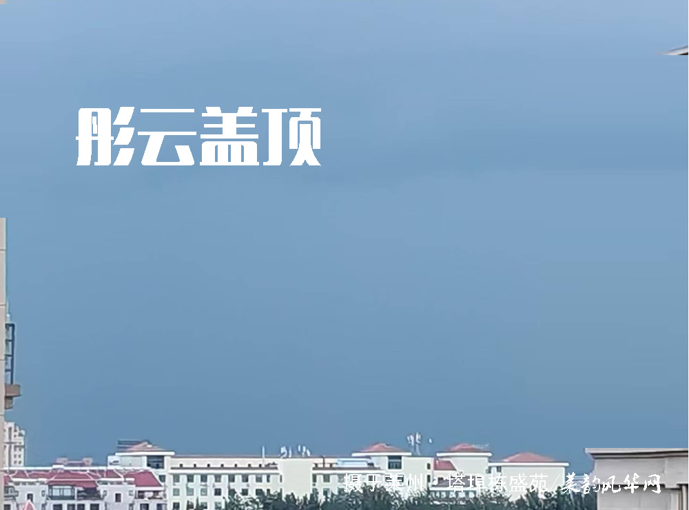 莱邑农谚解密（三）：东南上的雨上不来，上来就会没锅台 第 6 张