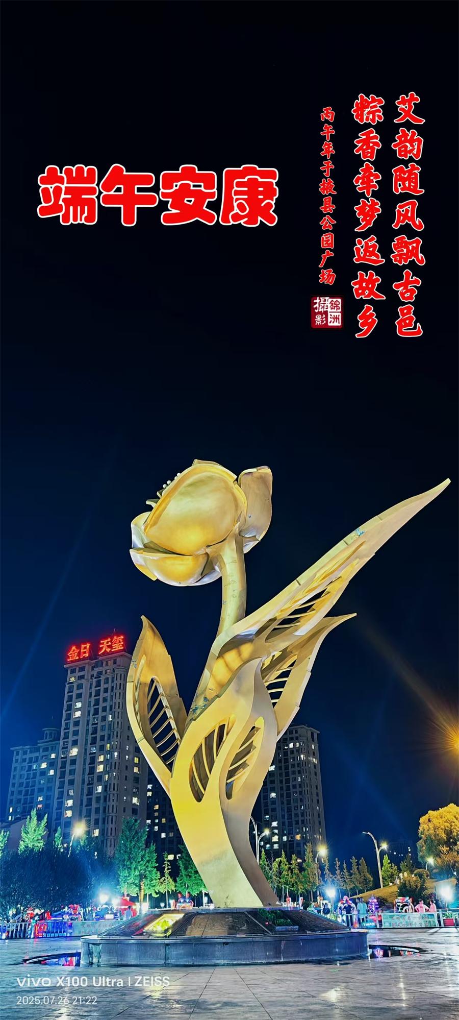璀璨的莱州民俗文化——端午 第 1 张
