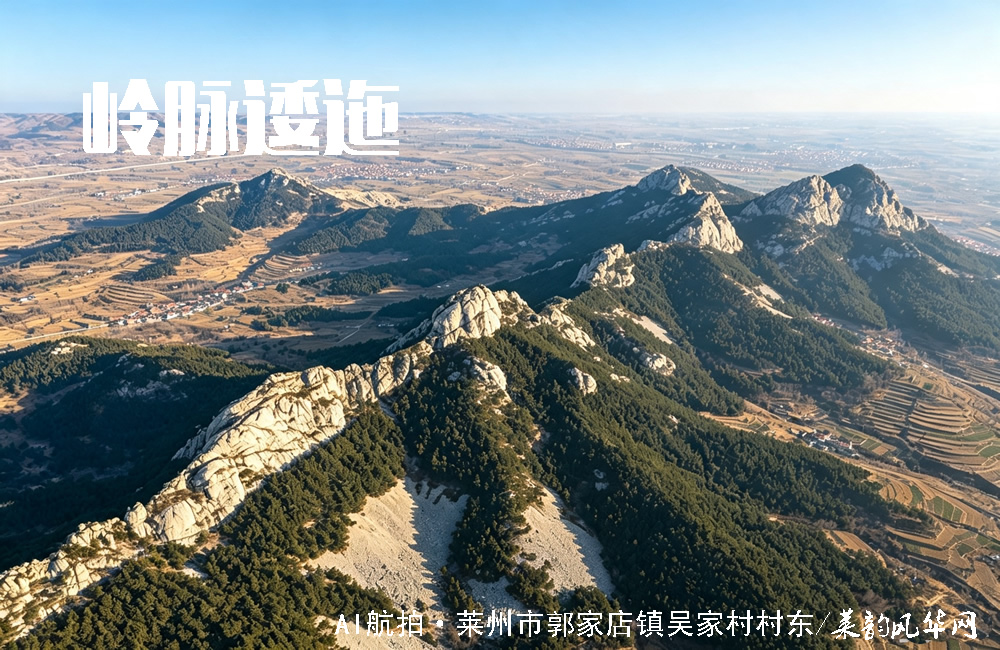 莱州山水知多少（一）——山脉 第 3 张