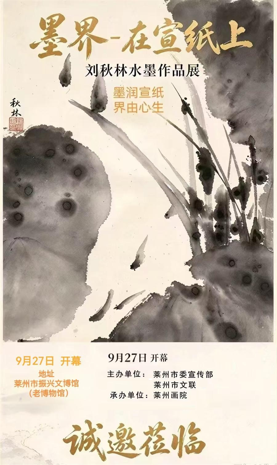刘秋林水墨作品选 第 1 张 刘秋林水墨作品选 第 1 张
