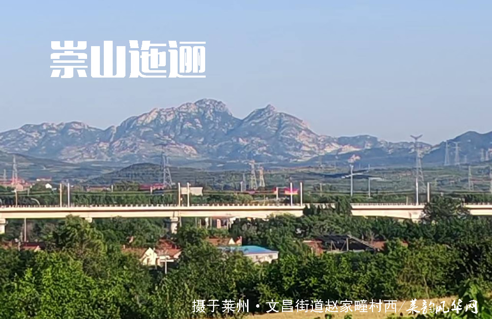 莱州山水知多少(一)——山脉 第 1 张 莱州山水知多少(一)——山脉 第 1 张