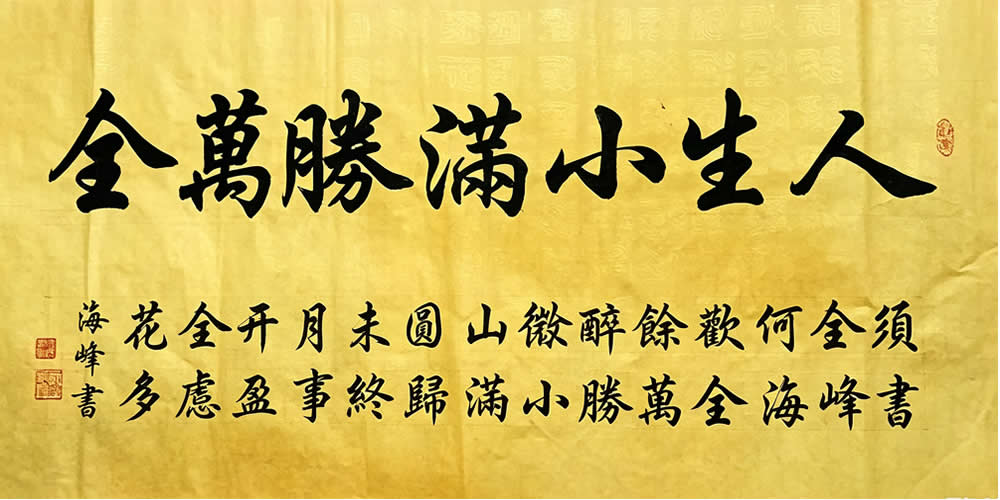施海峰书法作品选（二） 第 1 张
