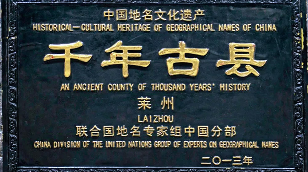 从夜邑到掖县，破译莱州两千年古邑之名的由来 第 5 张