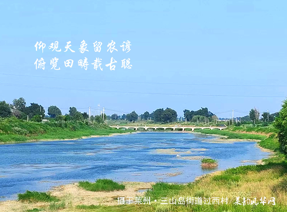 掖邑农谚藏天时，乡土老话识阴晴 第 1 张