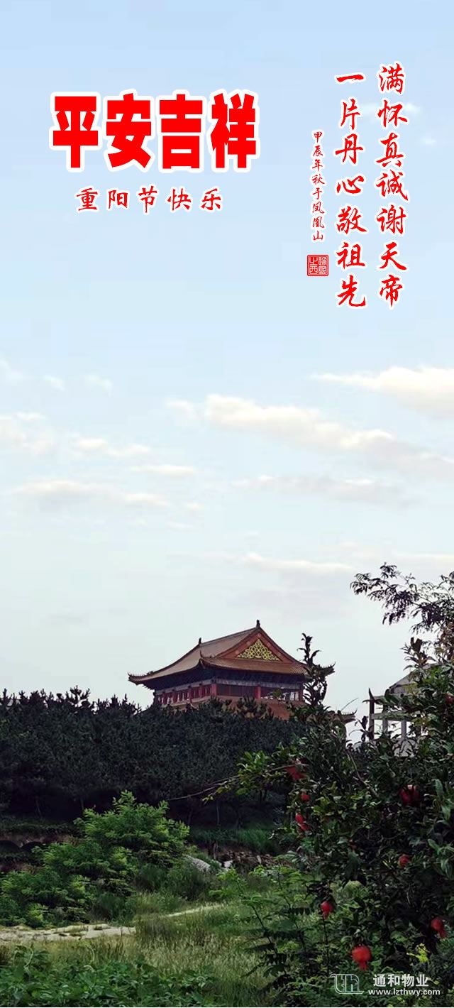 平安吉祥